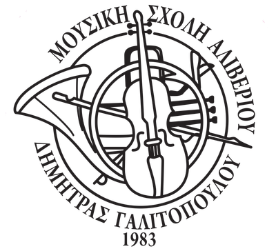 Μουσική Σχολή Αλιβερίου - Δήμητρας Γαλιτοπούλου 1983